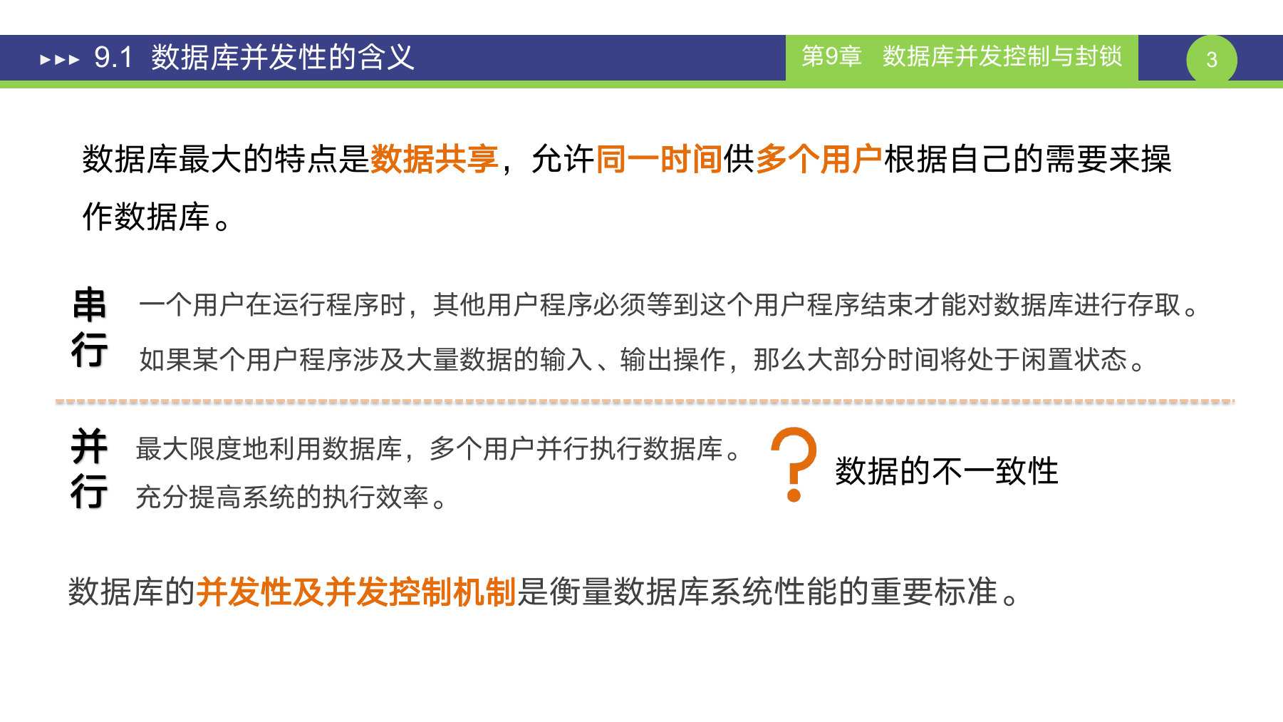 第 3 页课件