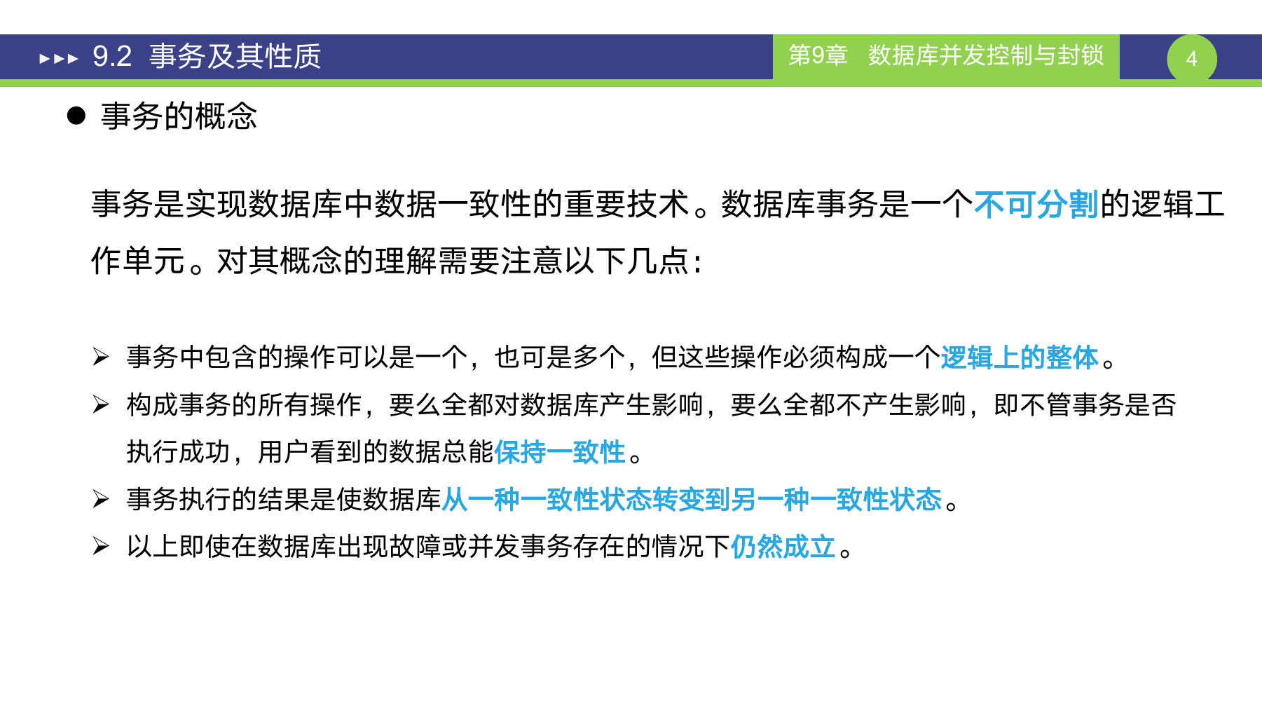 第 4 页课件