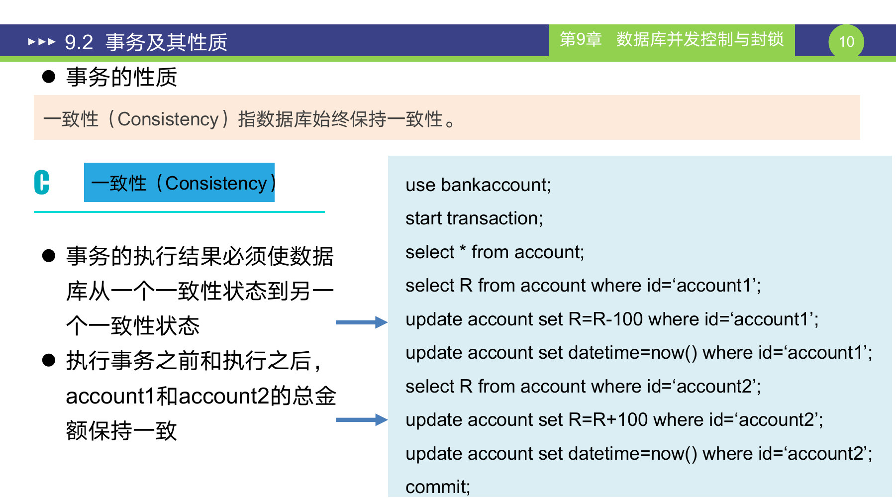 第 10 页课件