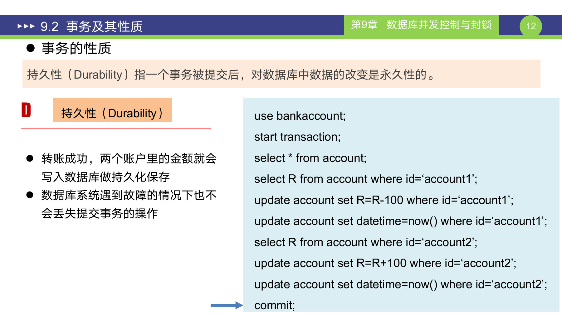 第 12 页课件