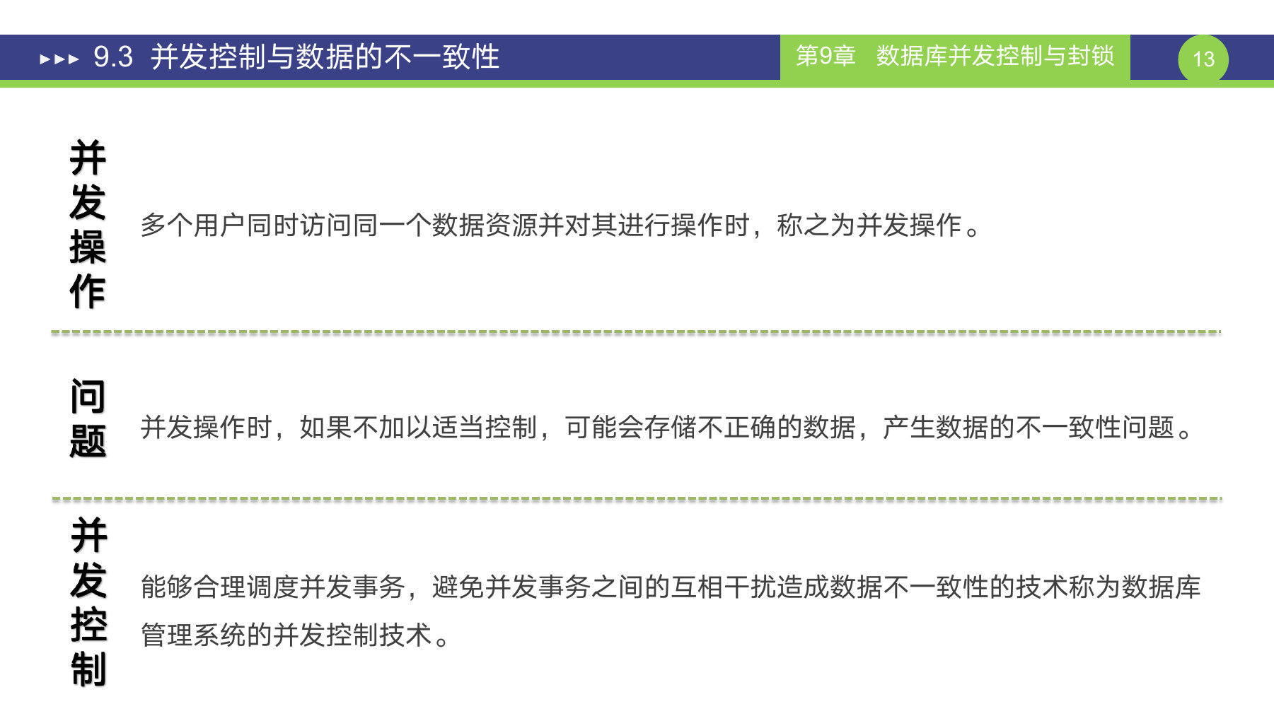 第 13 页课件