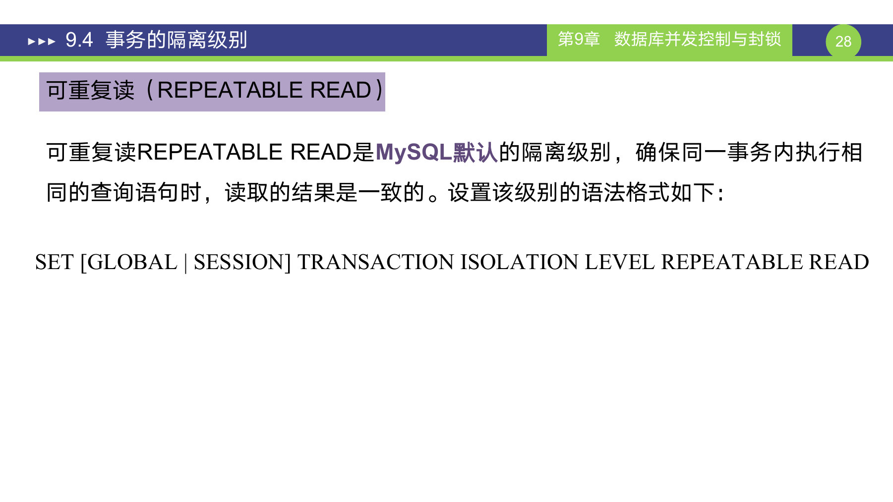第 28 页课件