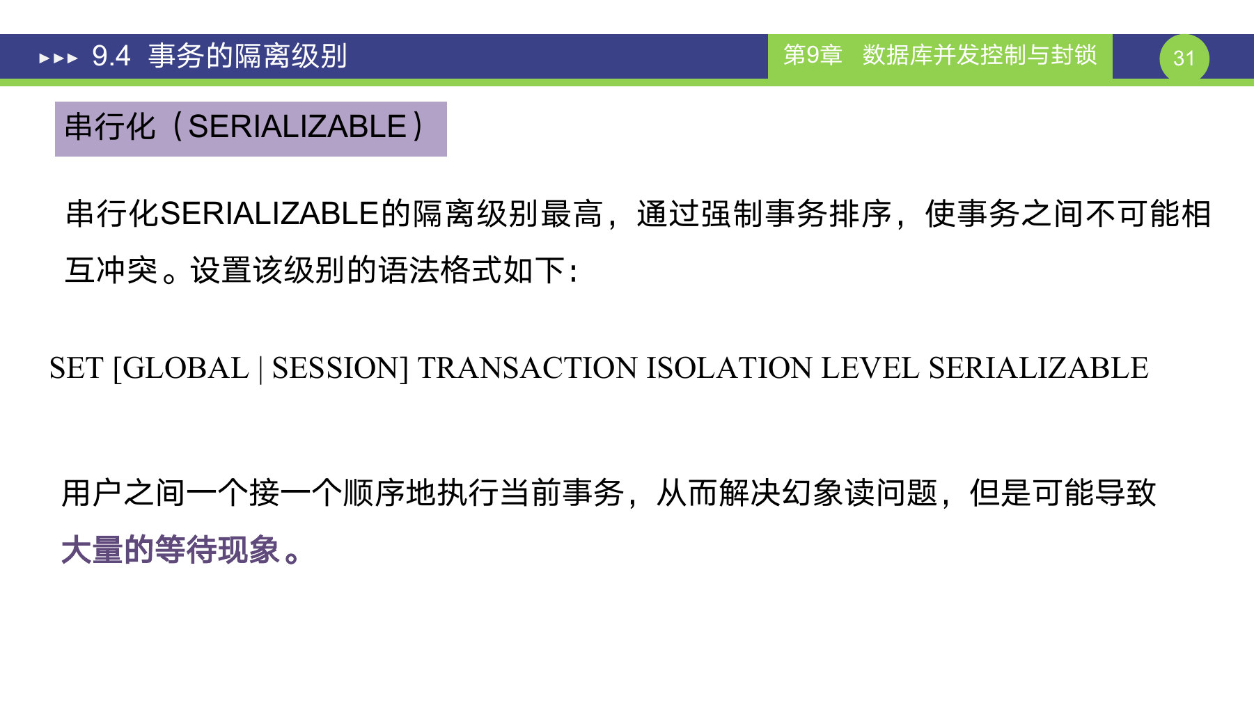 第 31 页课件