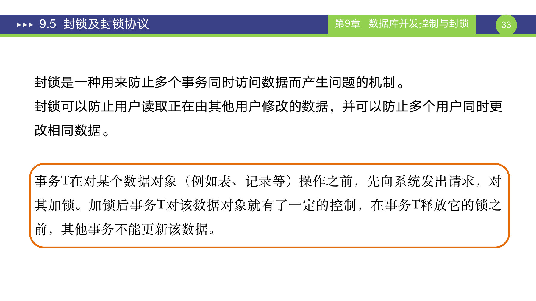 第 33 页课件