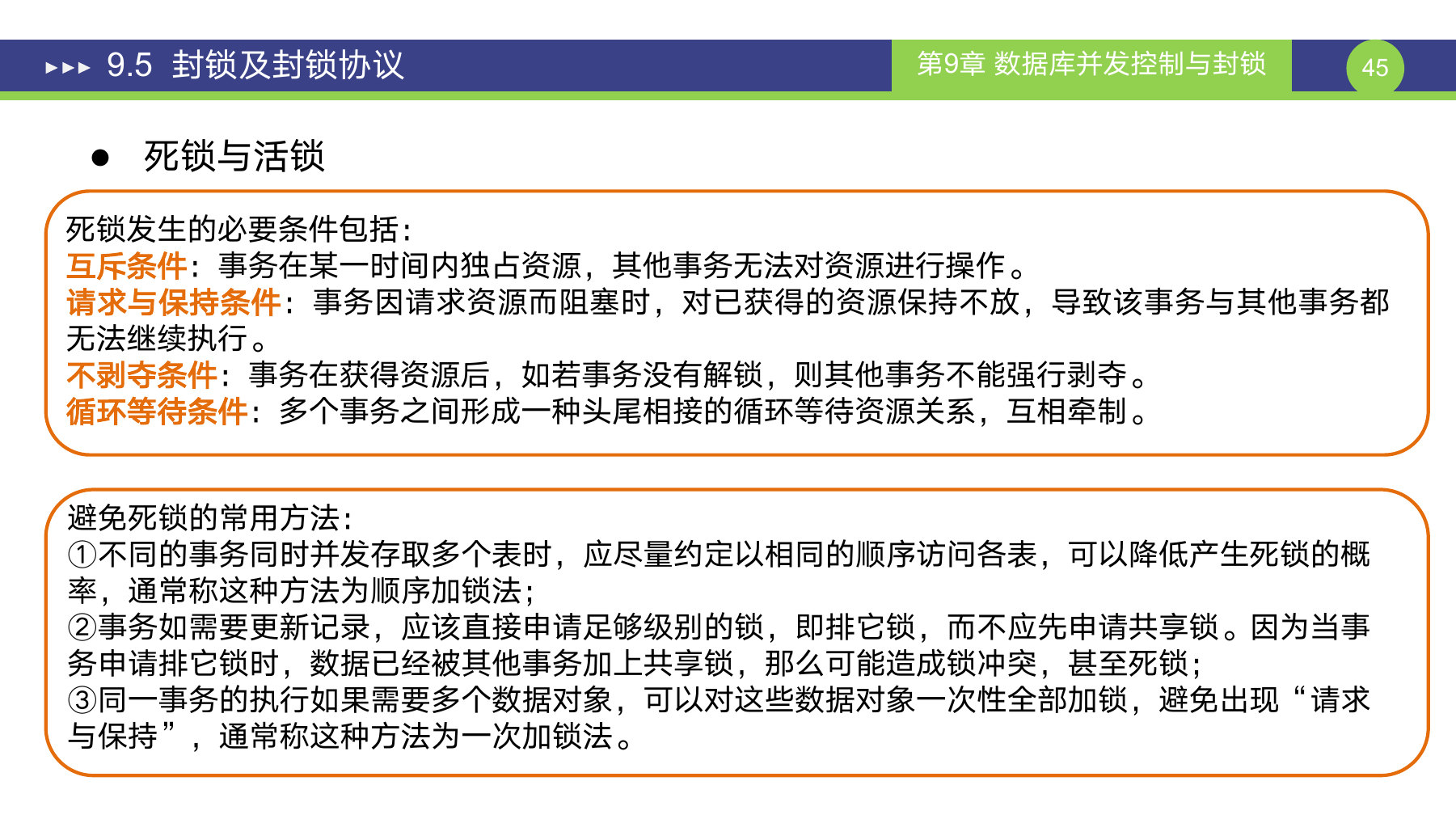 第 45 页课件
