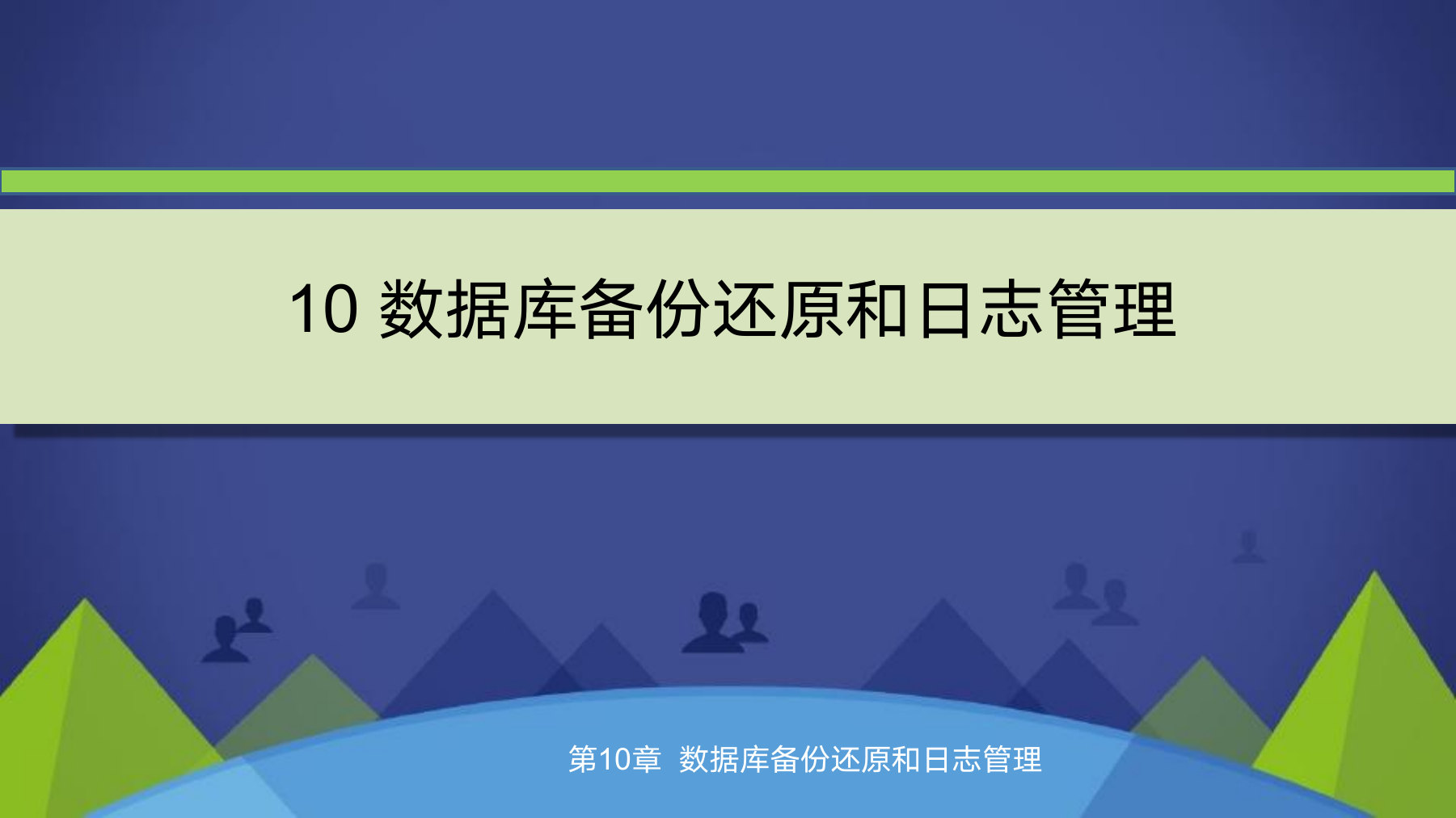第 1 页课件