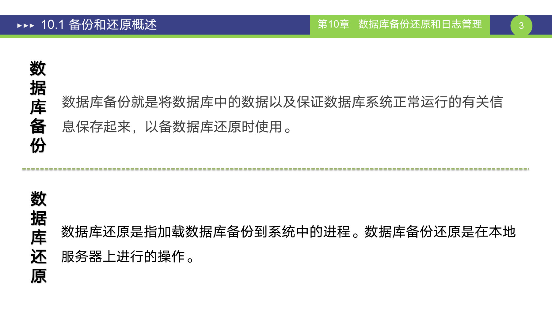 第 3 页课件