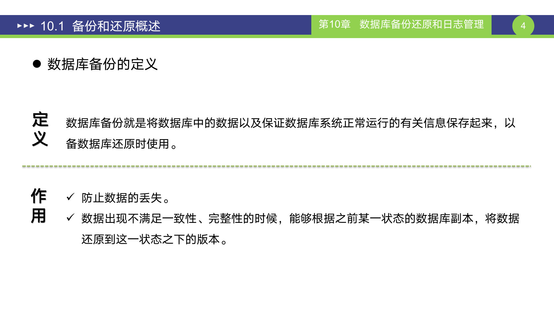 第 4 页课件