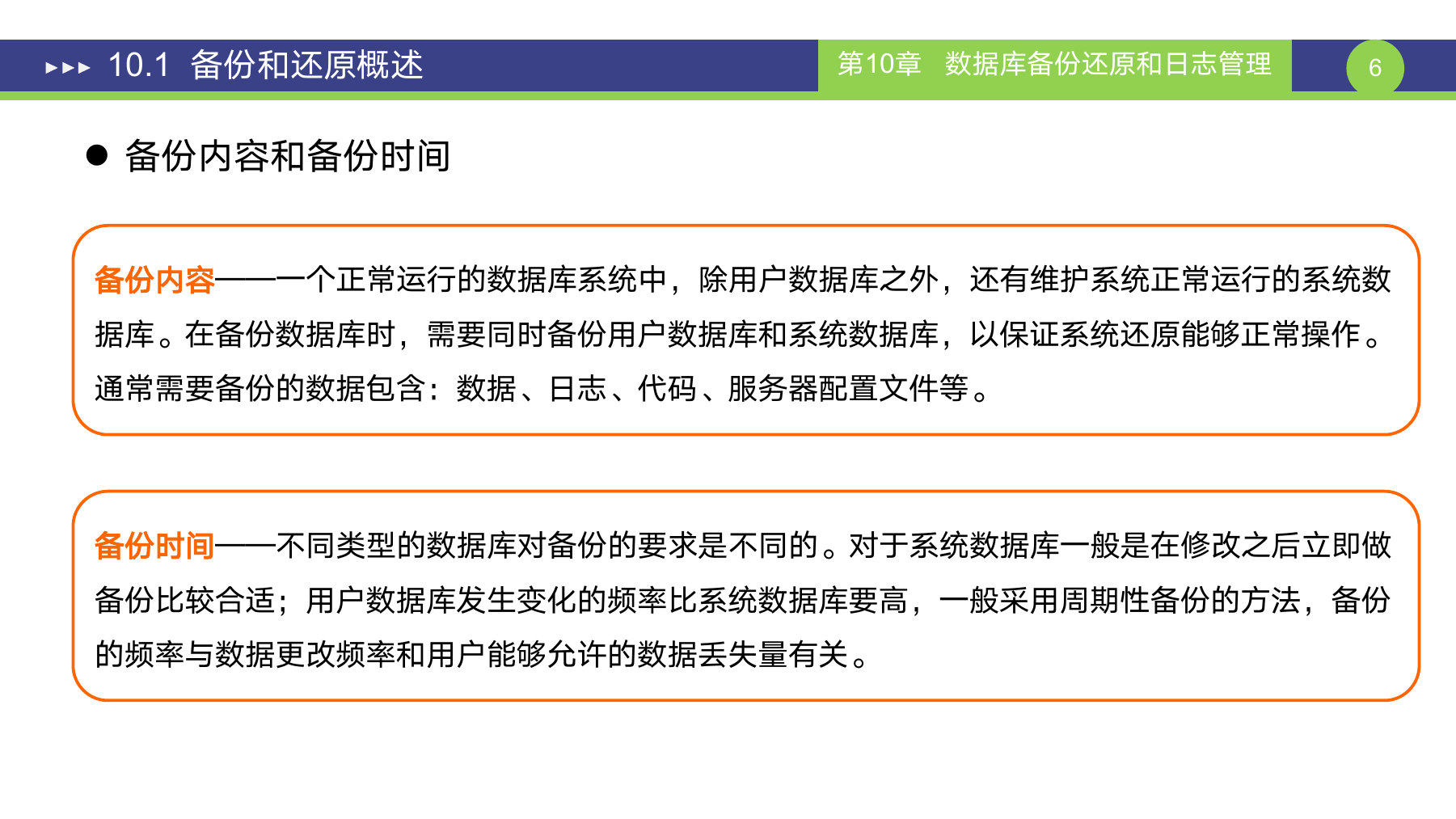 第 6 页课件