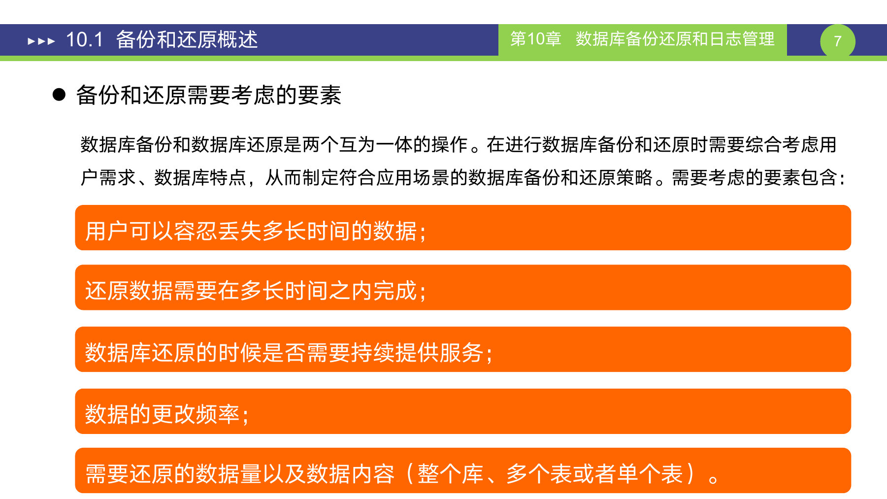 第 7 页课件