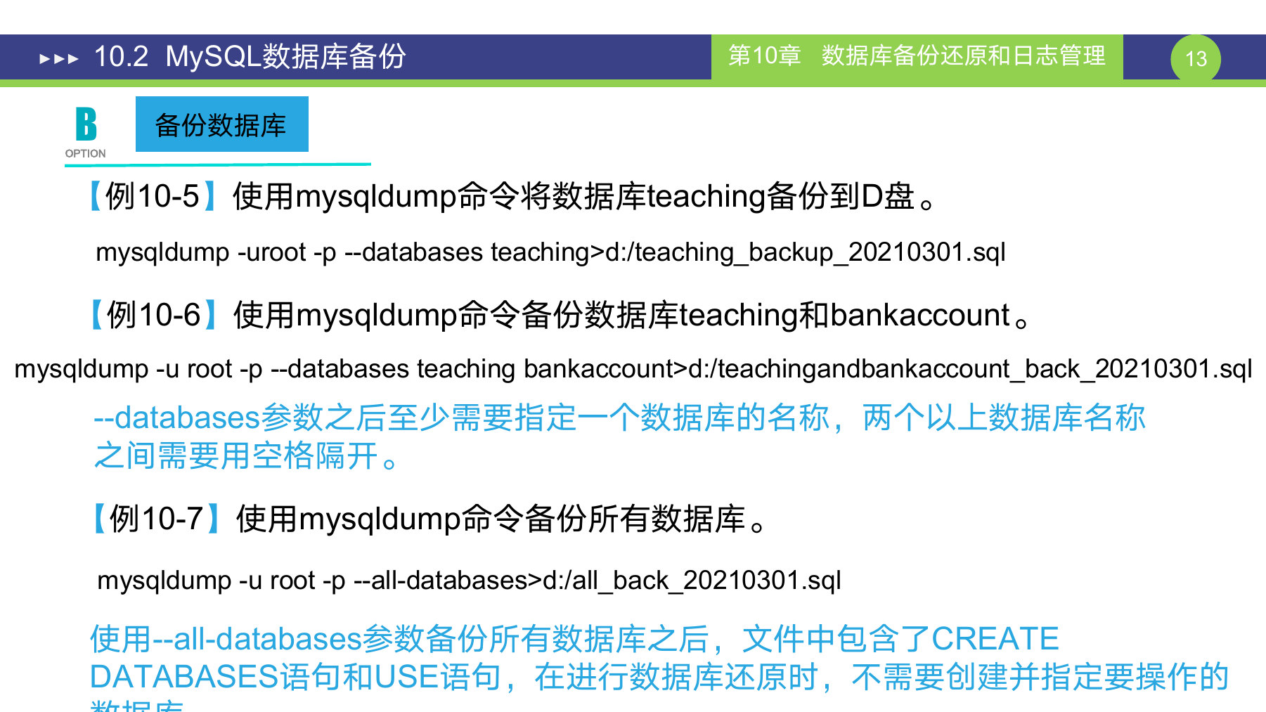 第 13 页课件