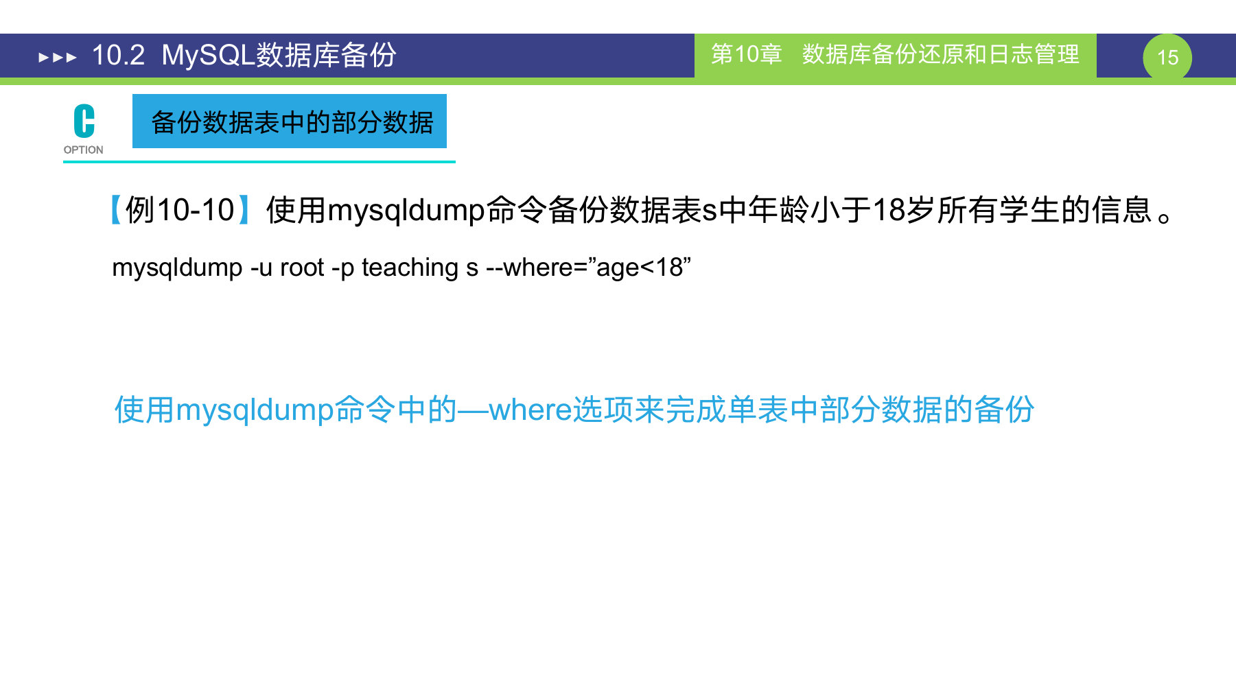 第 15 页课件