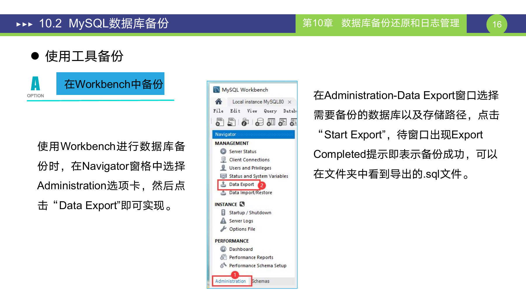 第 16 页课件