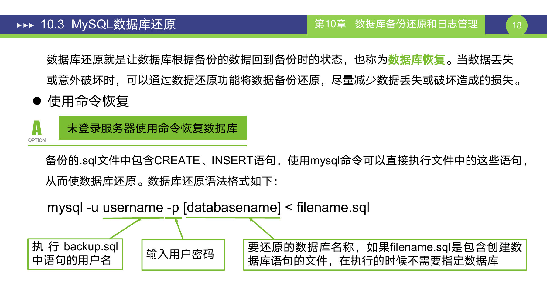 第 18 页课件