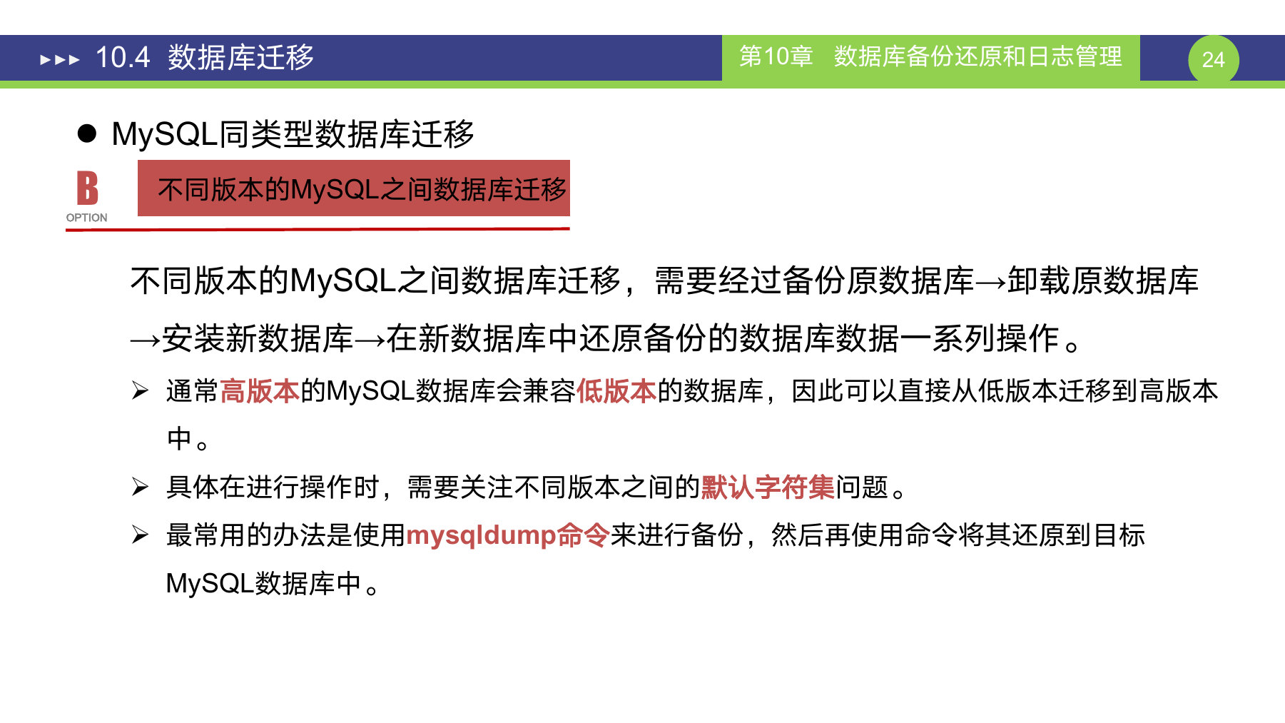 第 24 页课件