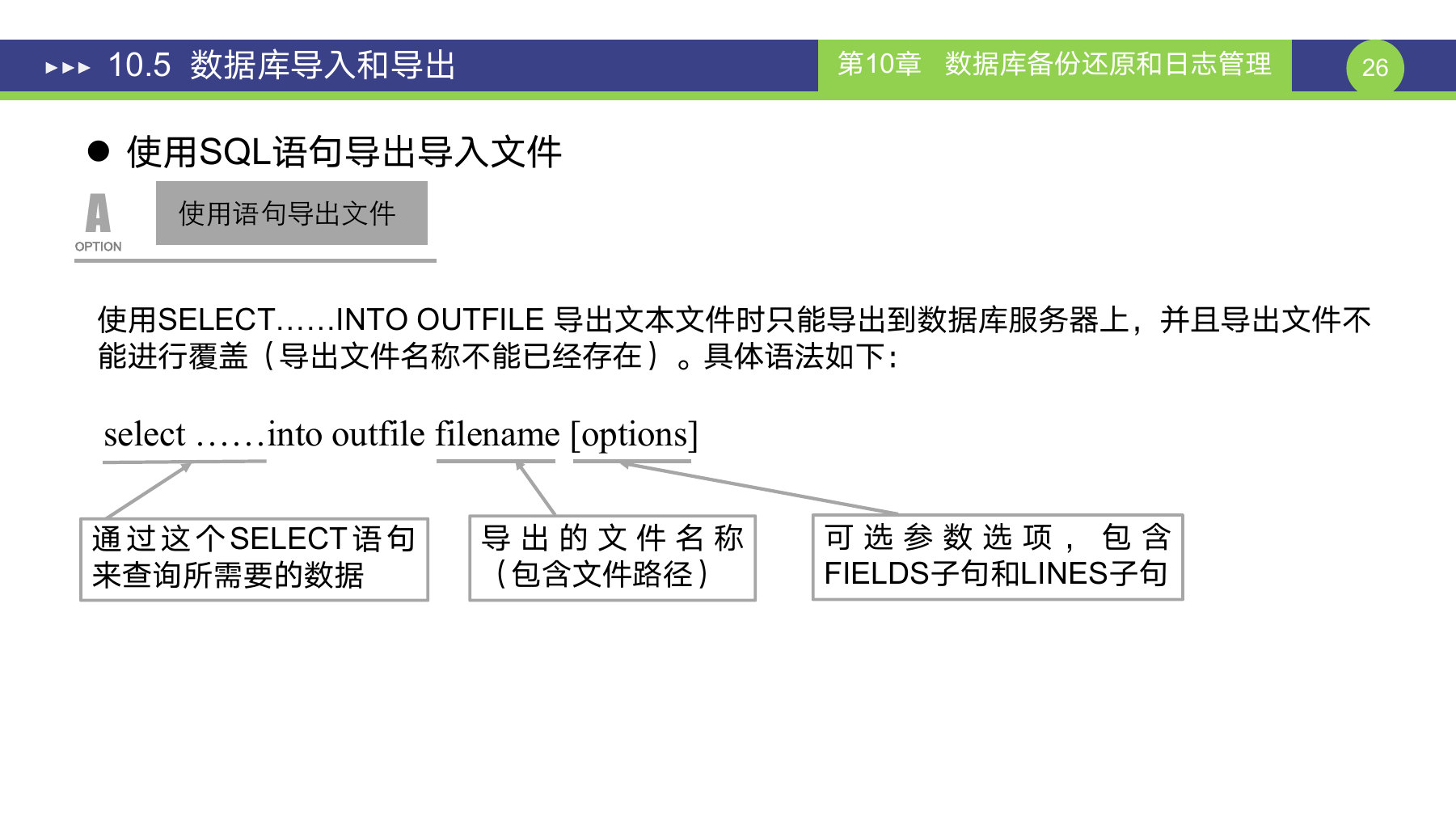 第 26 页课件