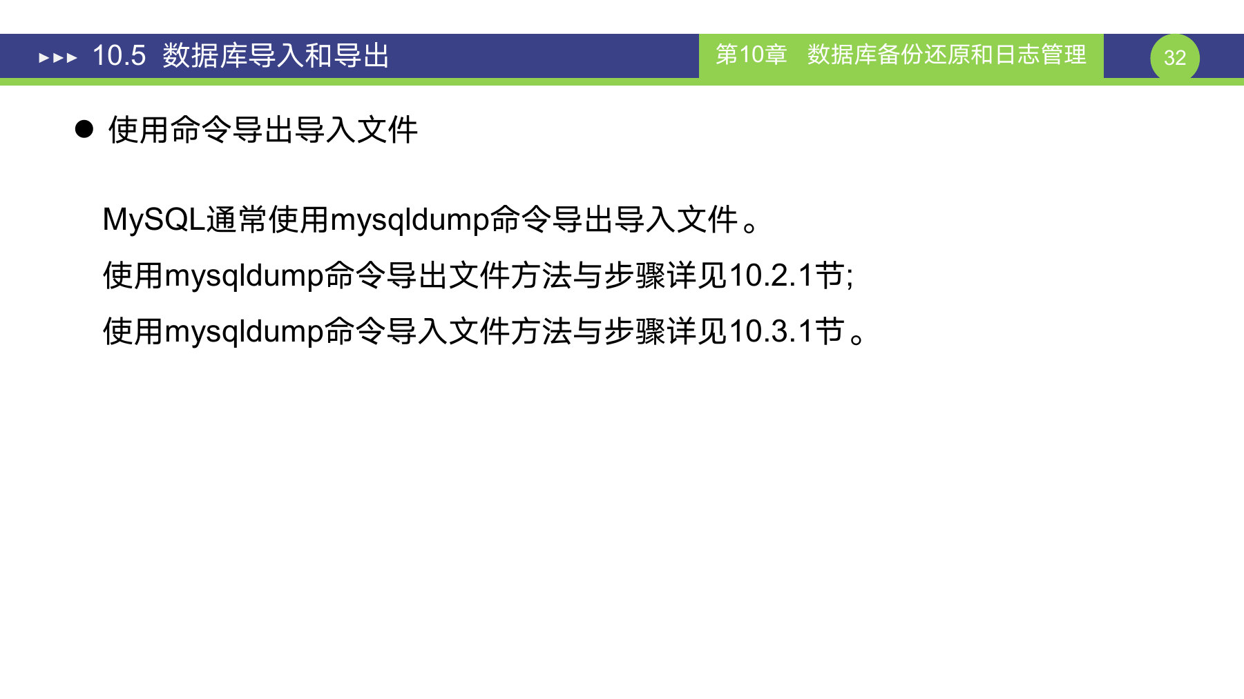 第 32 页课件