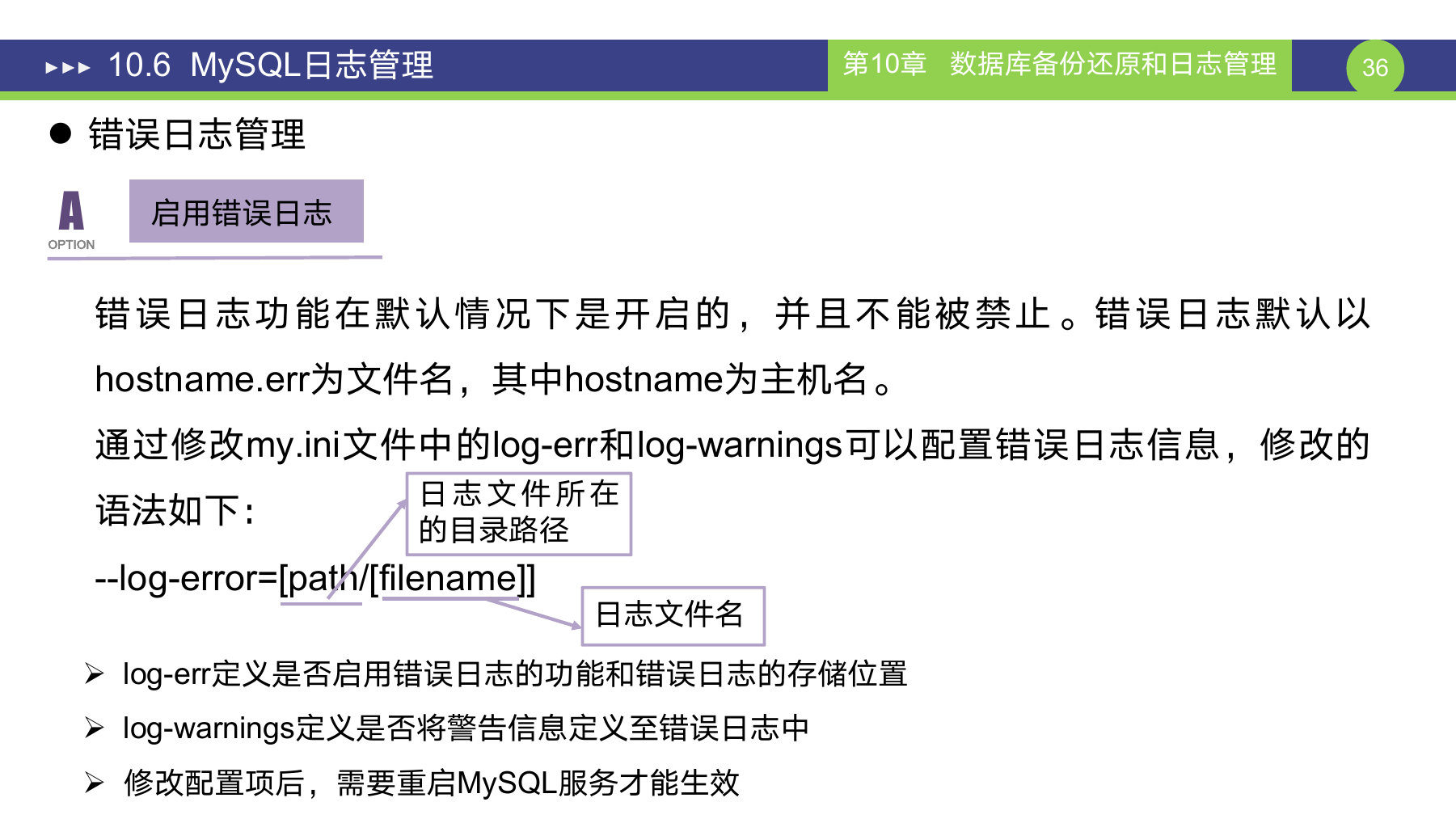 第 36 页课件