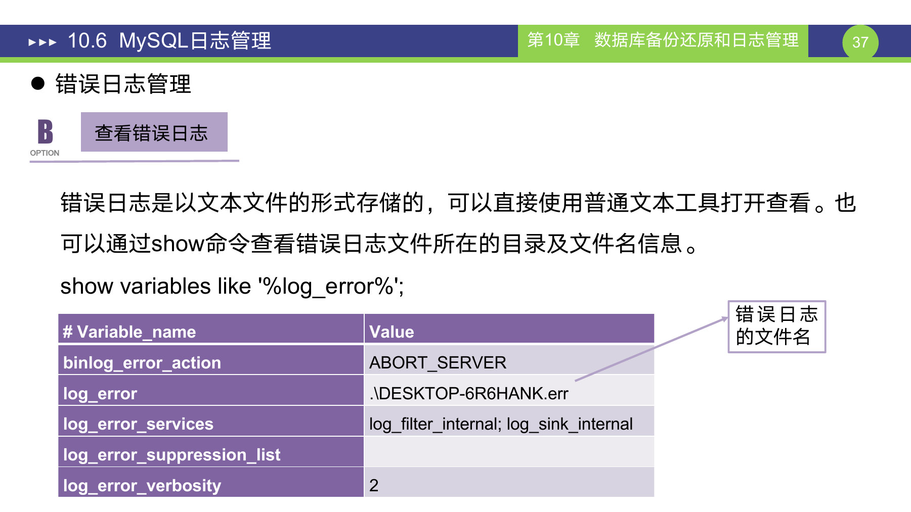 第 37 页课件
