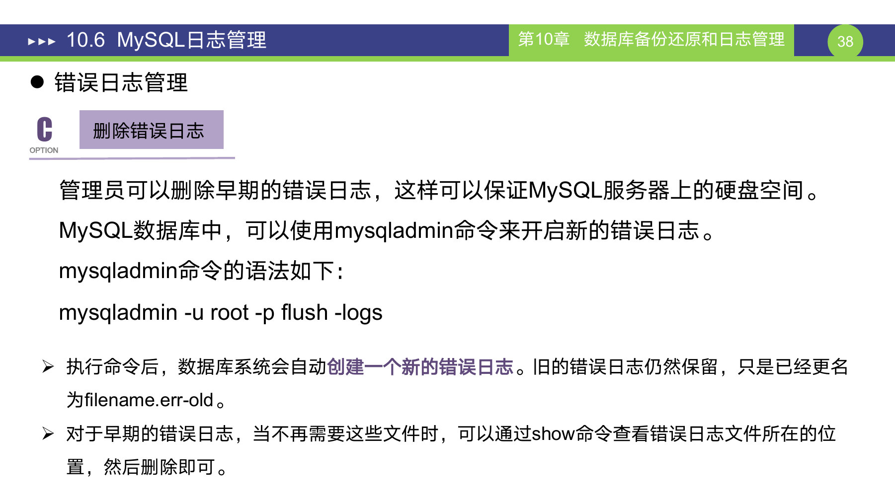 第 38 页课件