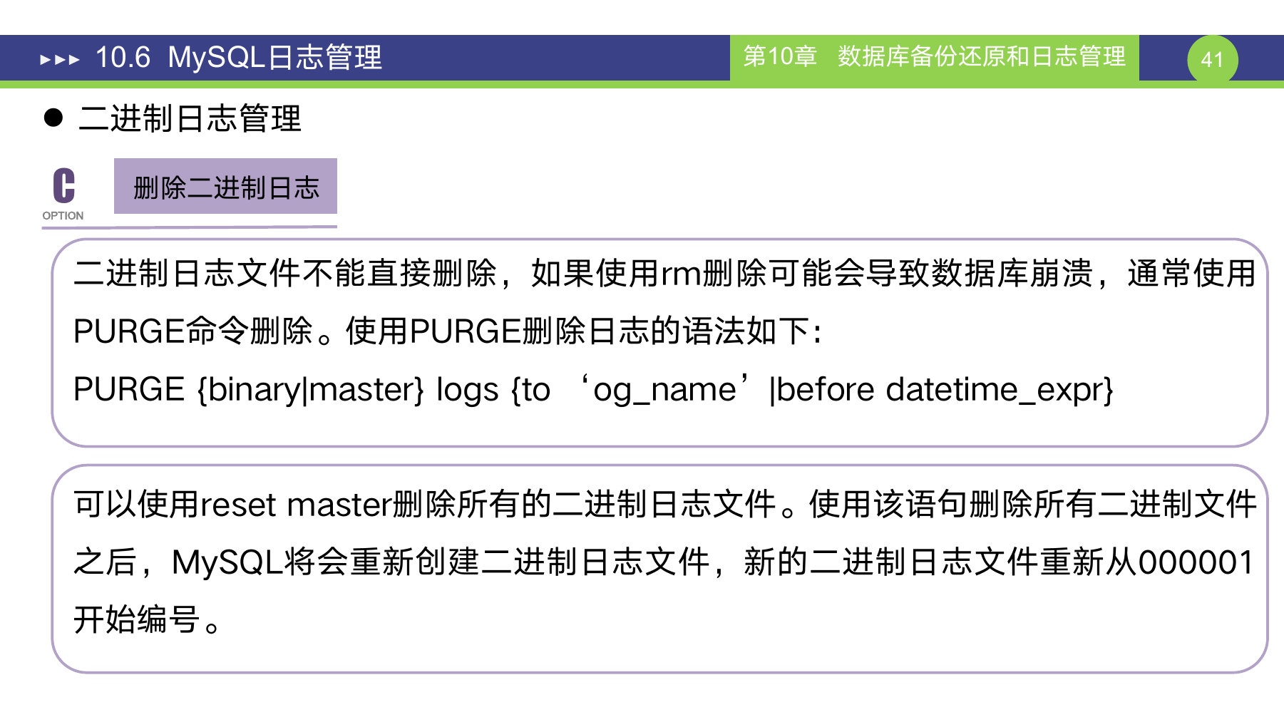 第 41 页课件