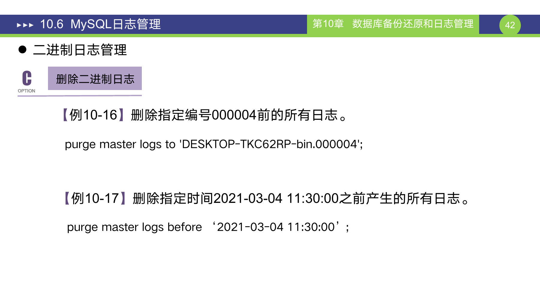 第 42 页课件