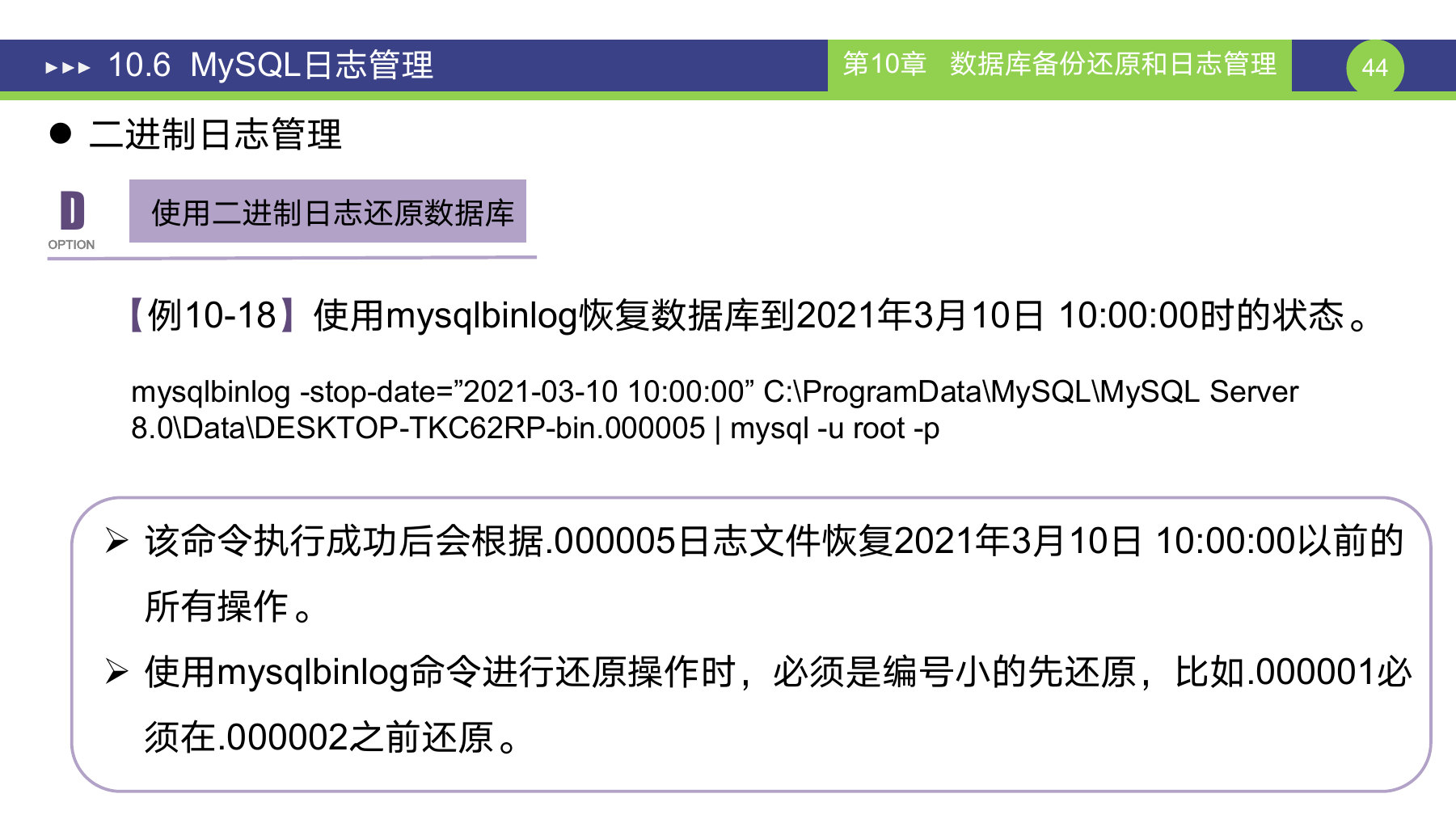 第 44 页课件