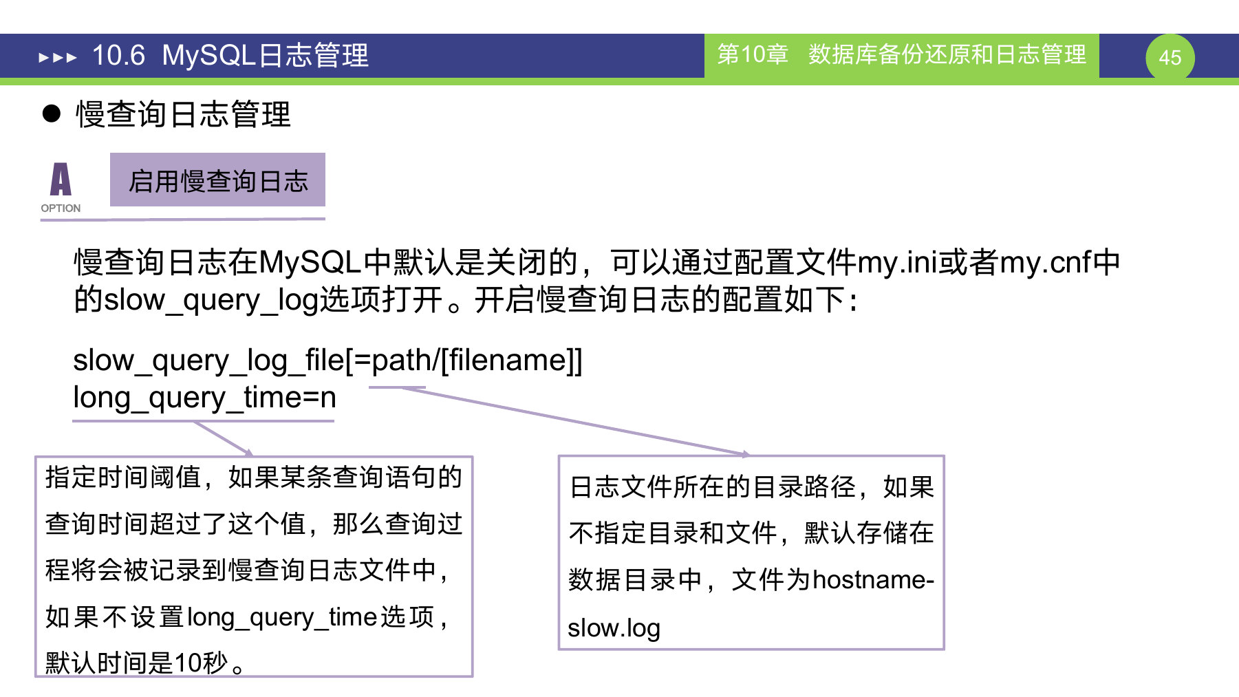 第 45 页课件