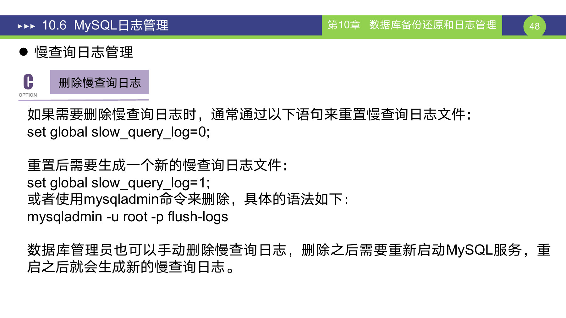 第 48 页课件