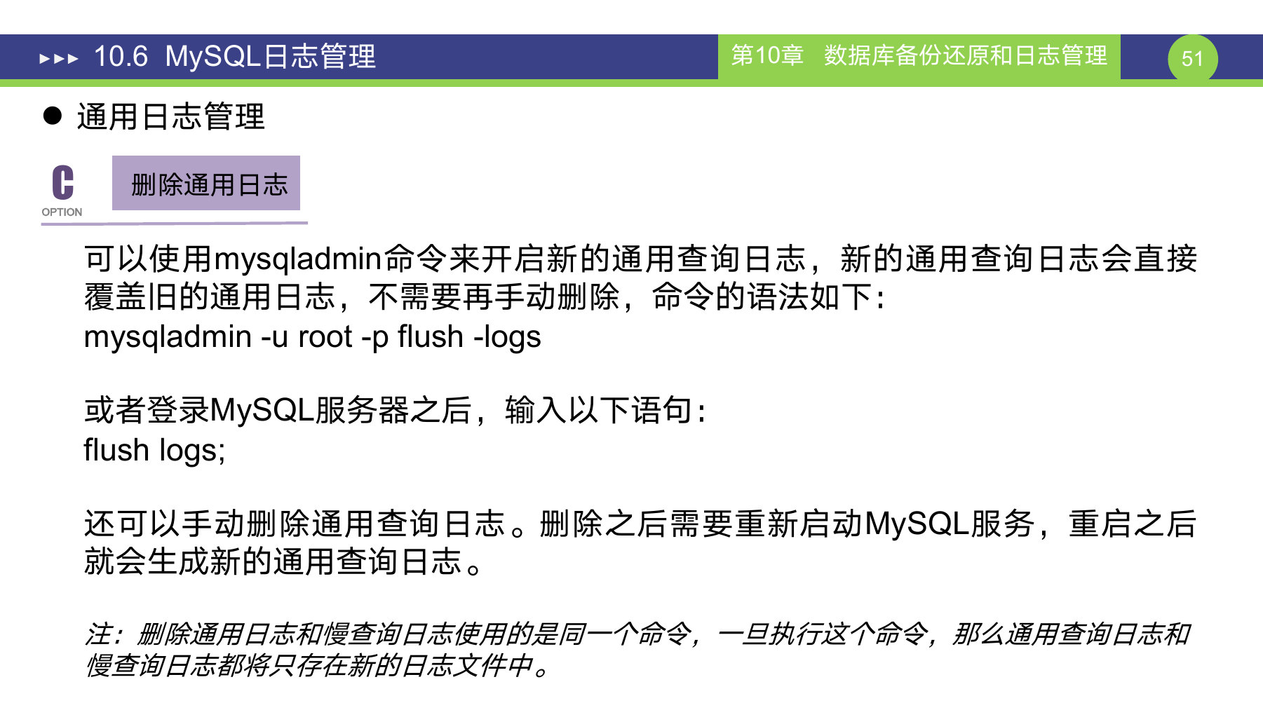 第 51 页课件