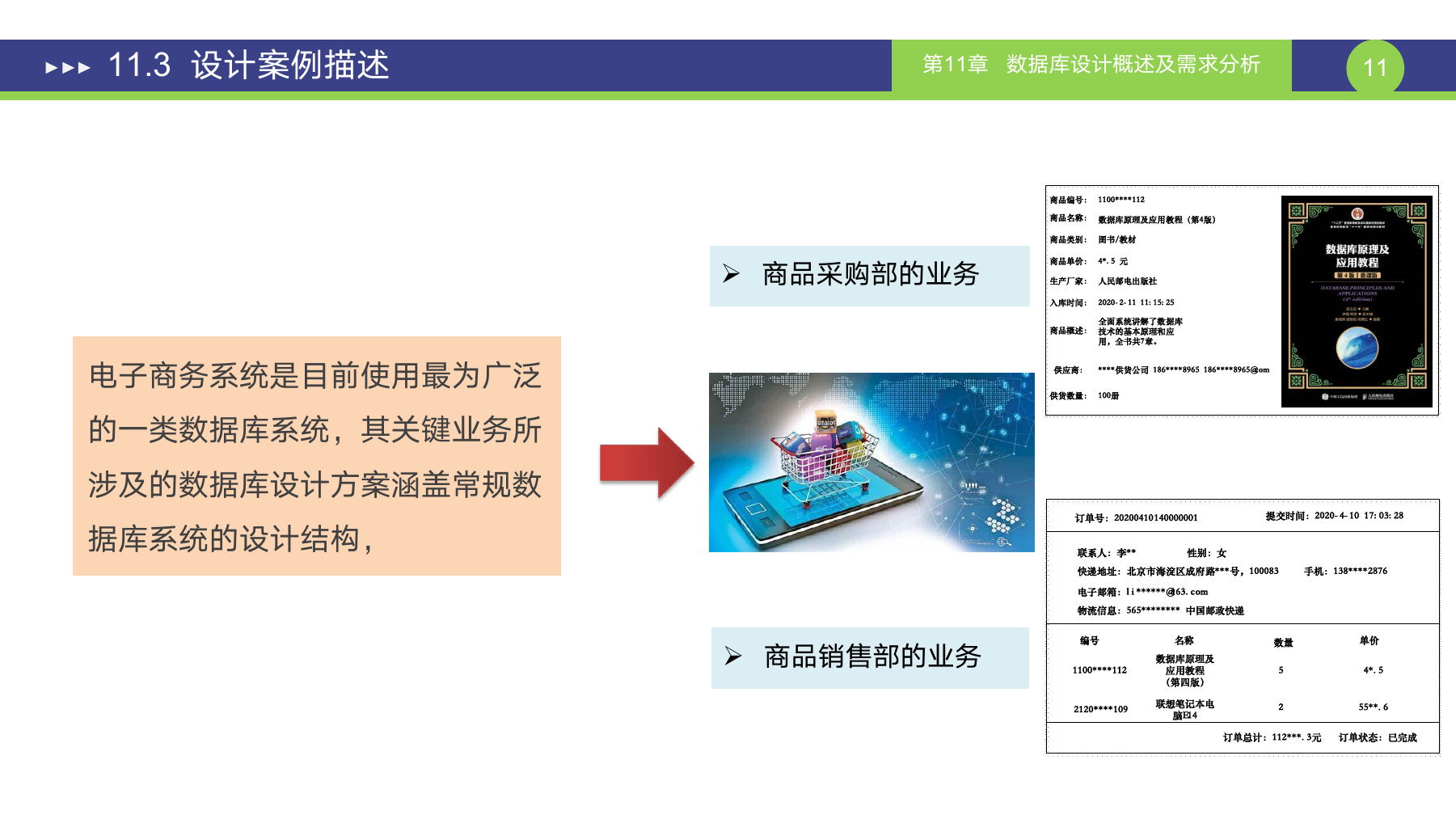 第 11 页课件
