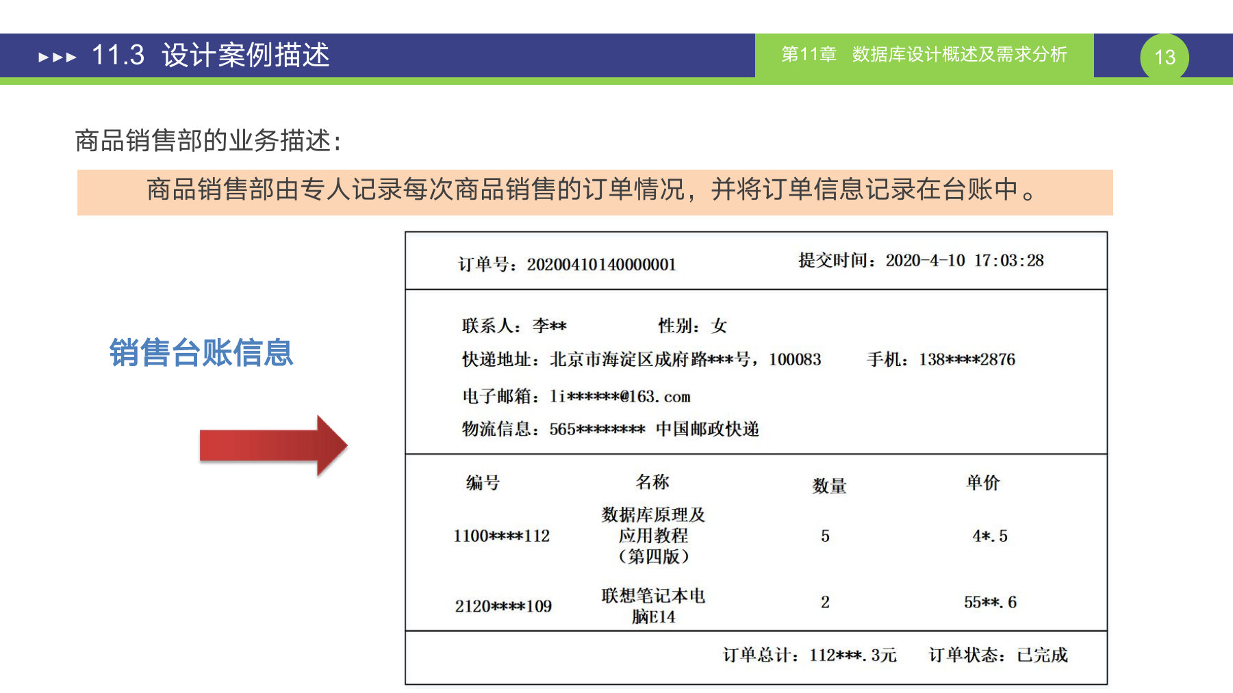 第 13 页课件
