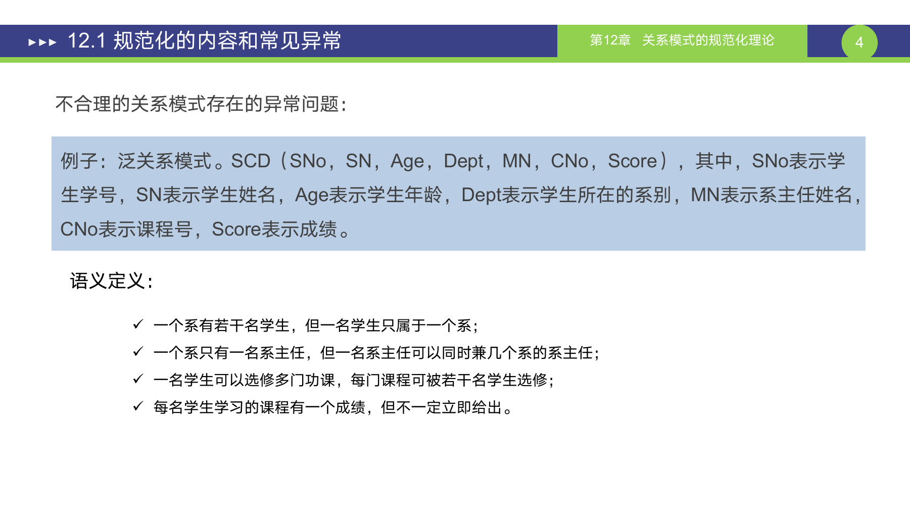 第 4 页课件