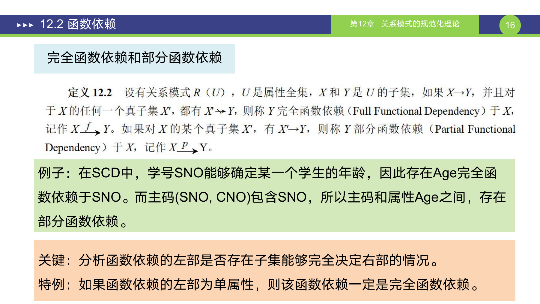第 16 页课件