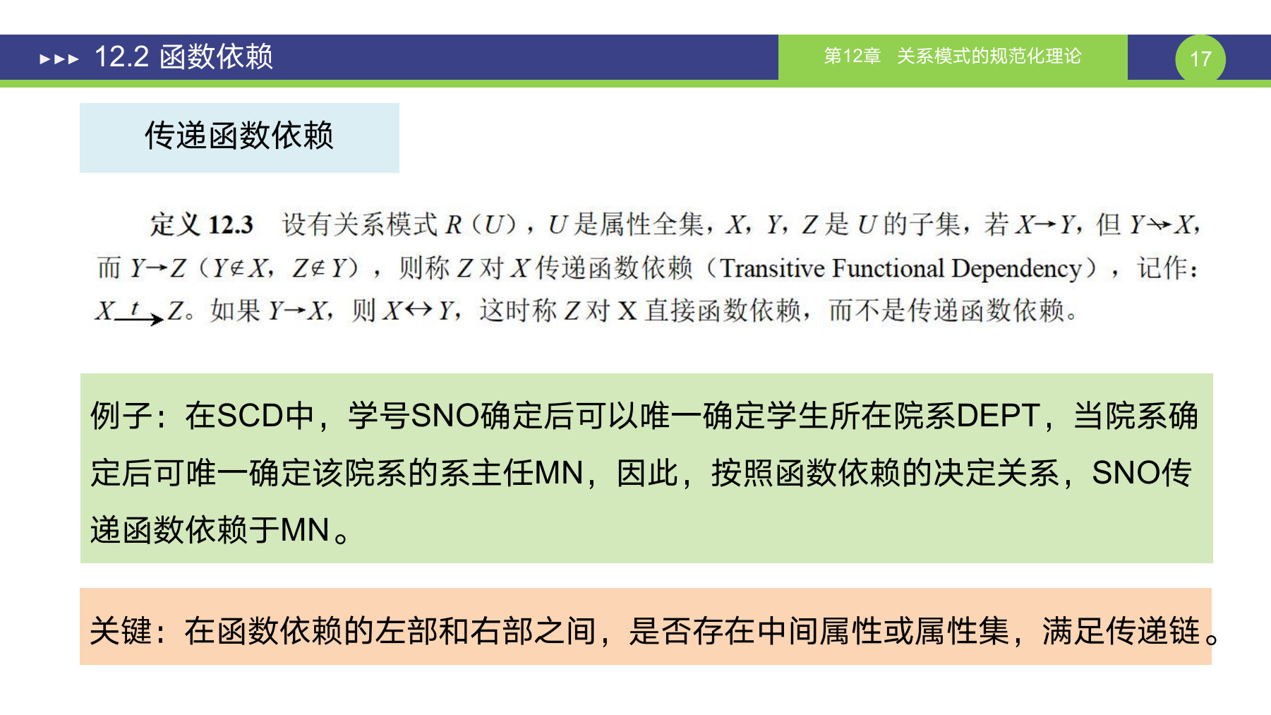 第 17 页课件