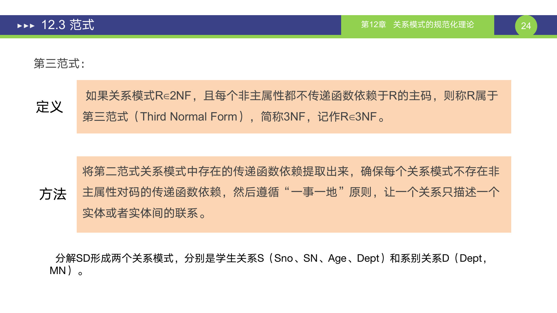 第 24 页课件