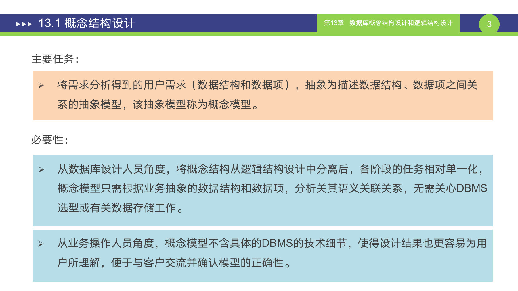 第 3 页课件