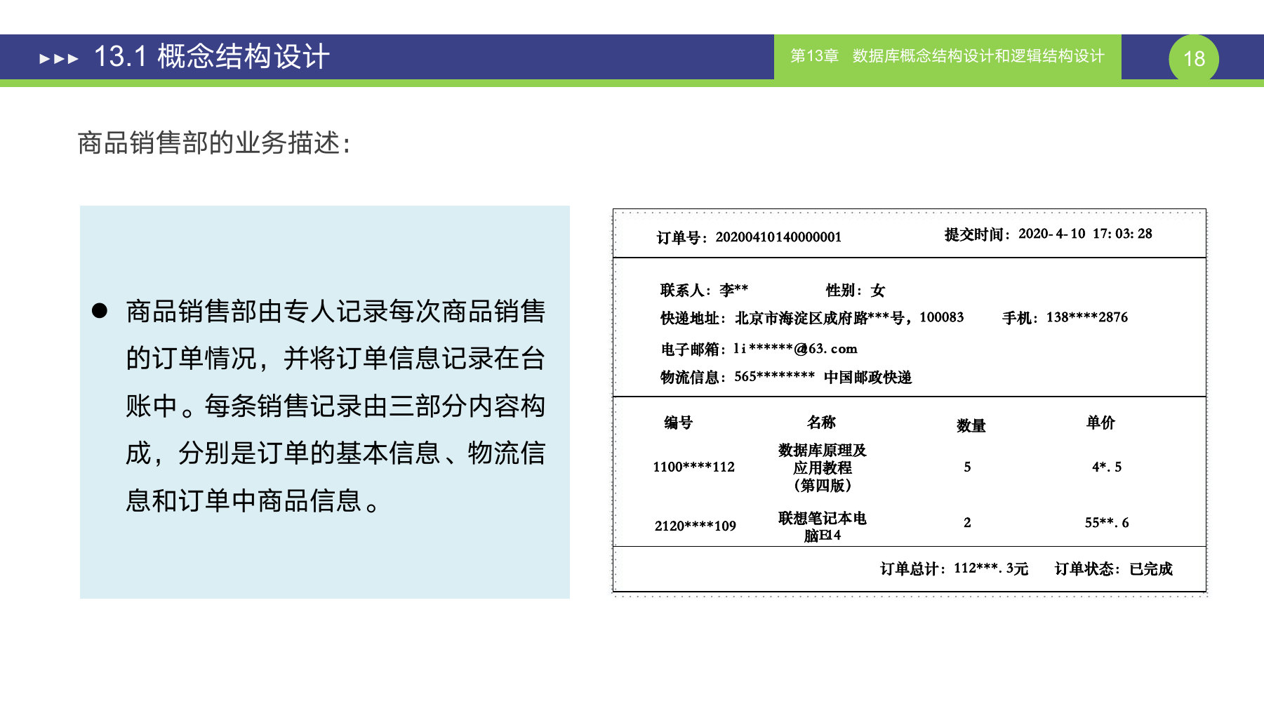 第 18 页课件