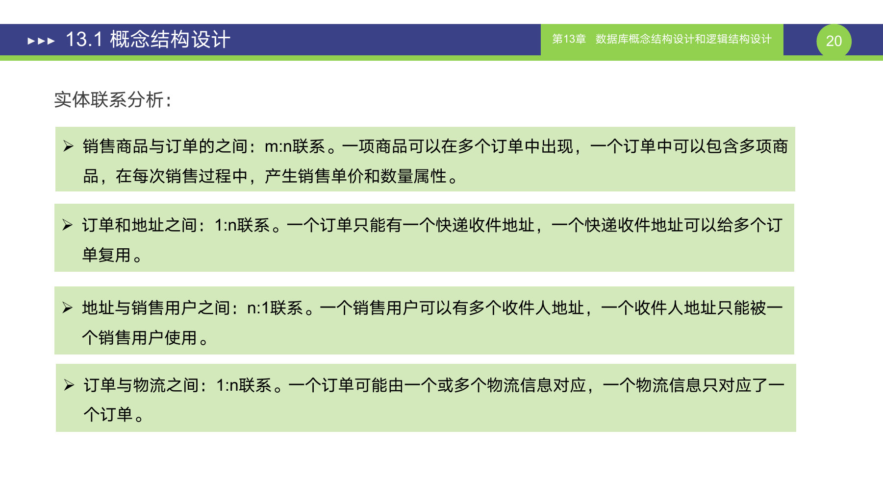 第 20 页课件