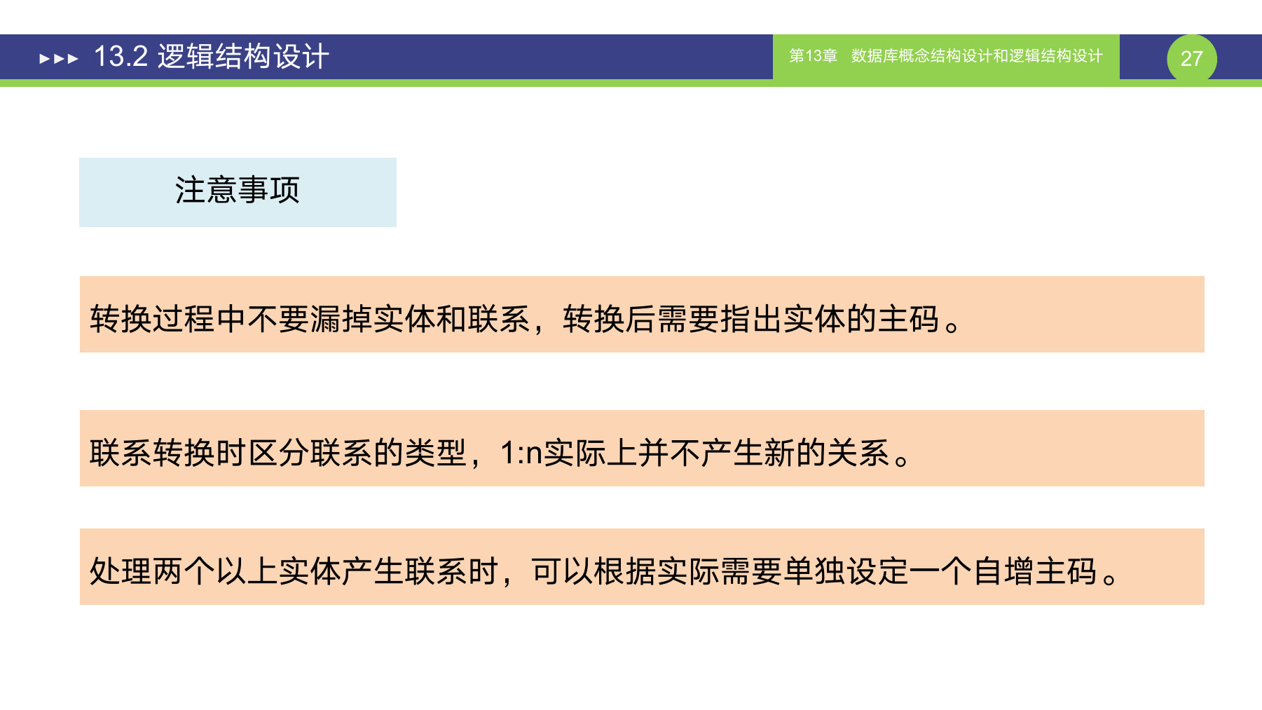第 27 页课件
