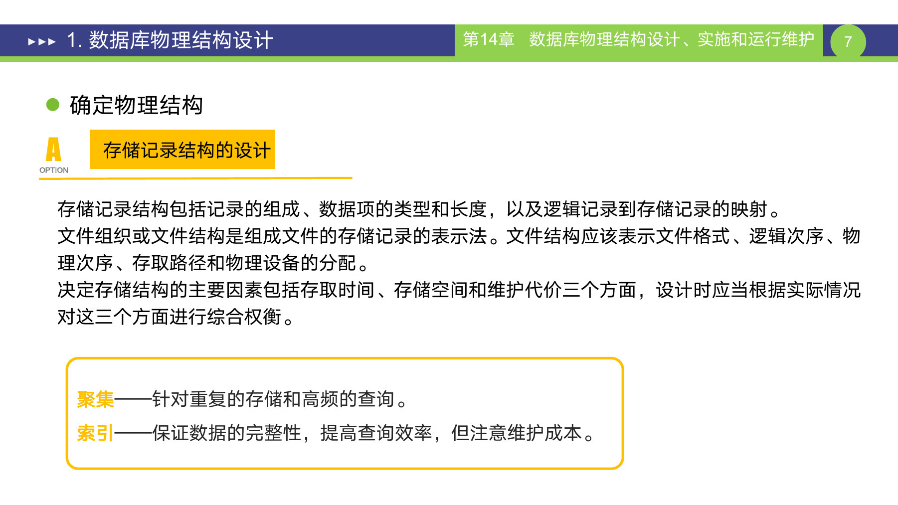 第 7 页课件