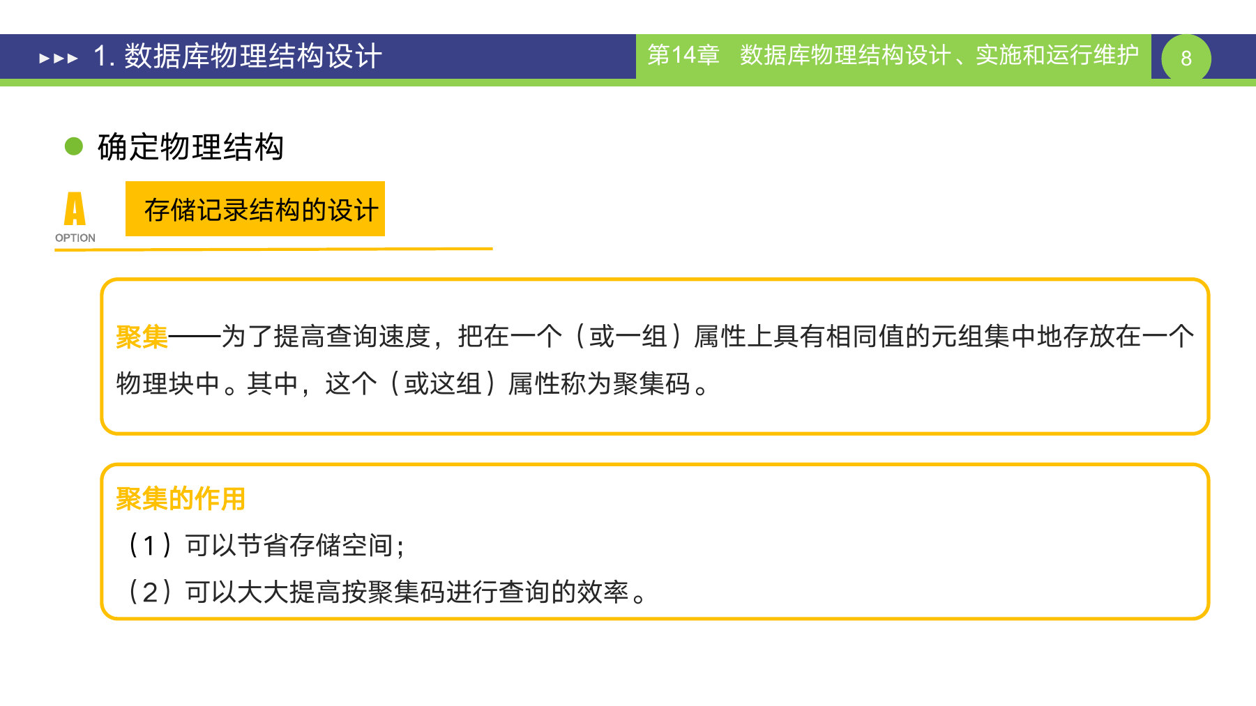 第 8 页课件