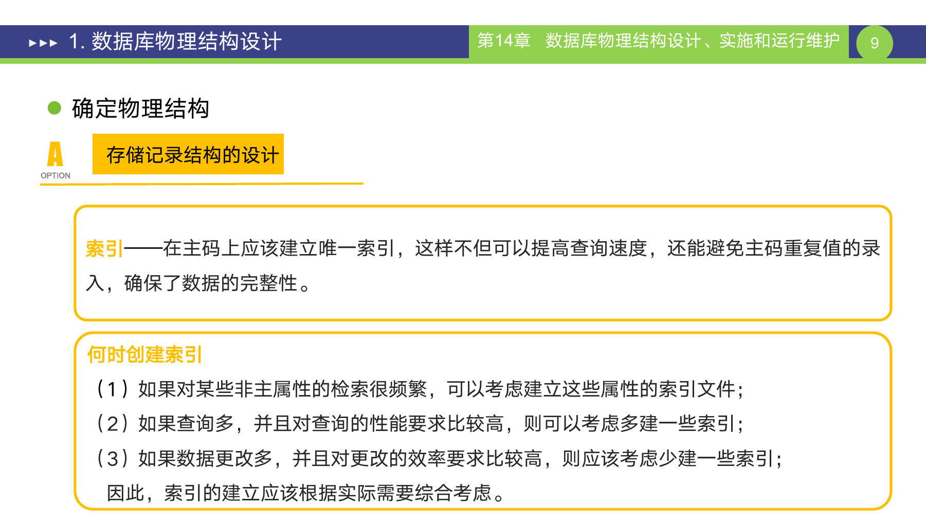 第 9 页课件