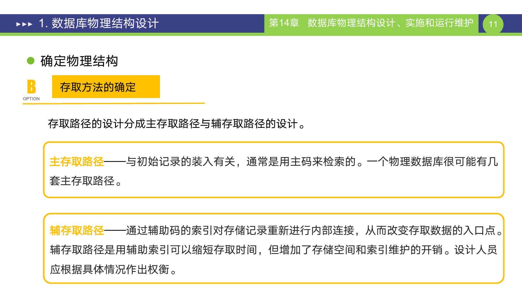 第 11 页课件