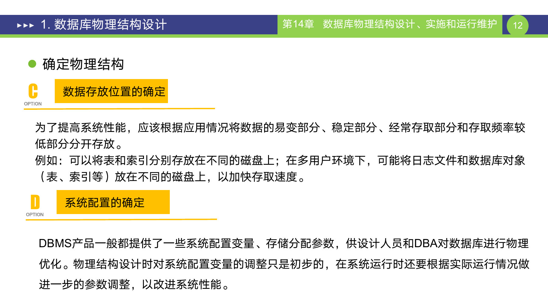 第 12 页课件