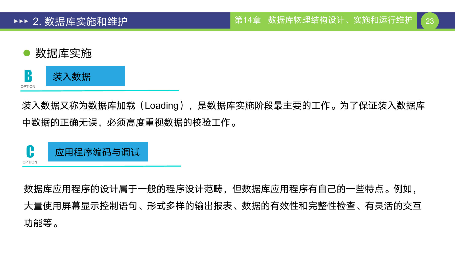 第 23 页课件