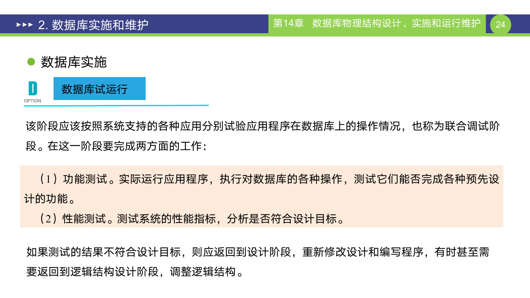 第 24 页课件