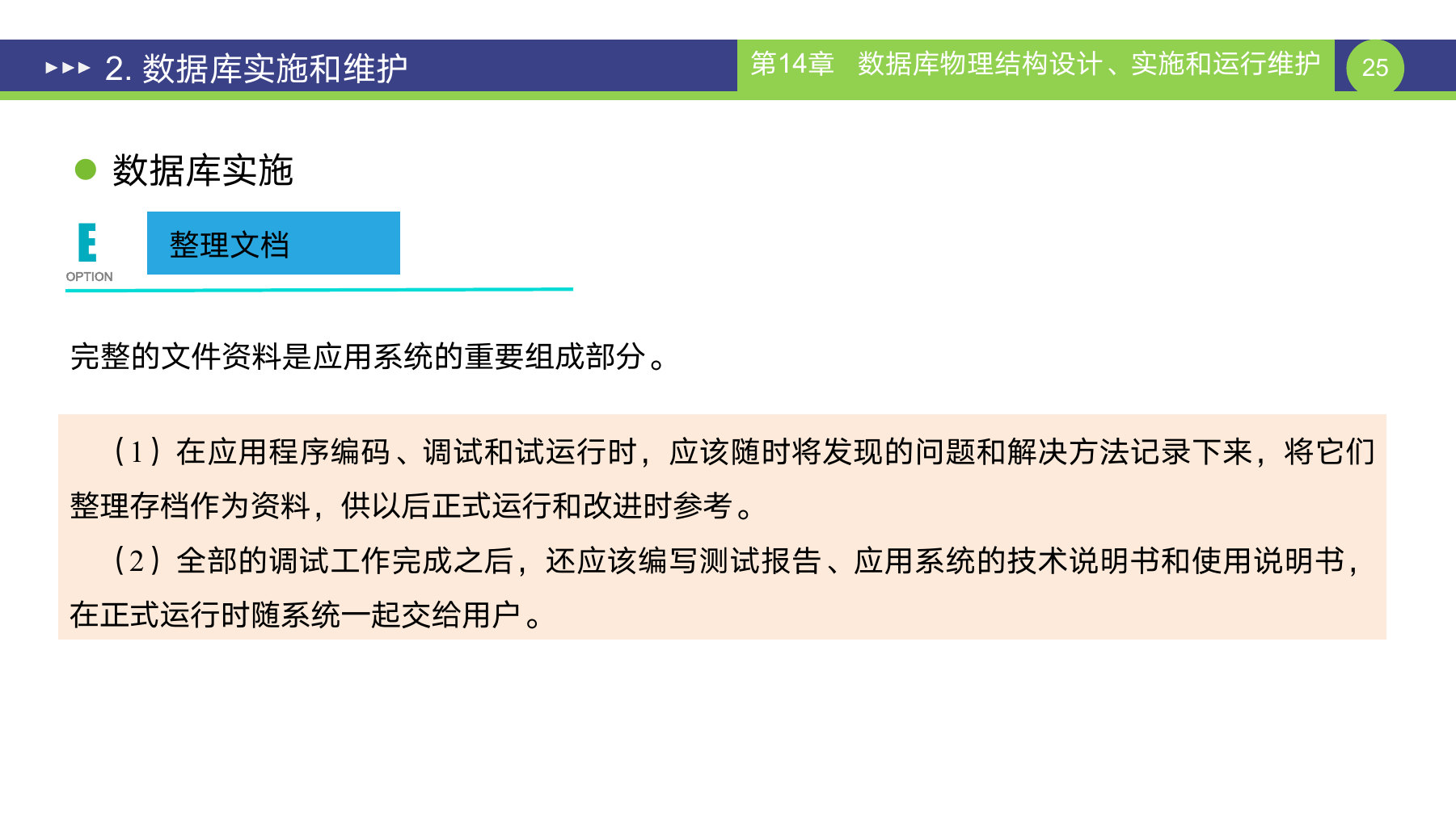 第 25 页课件