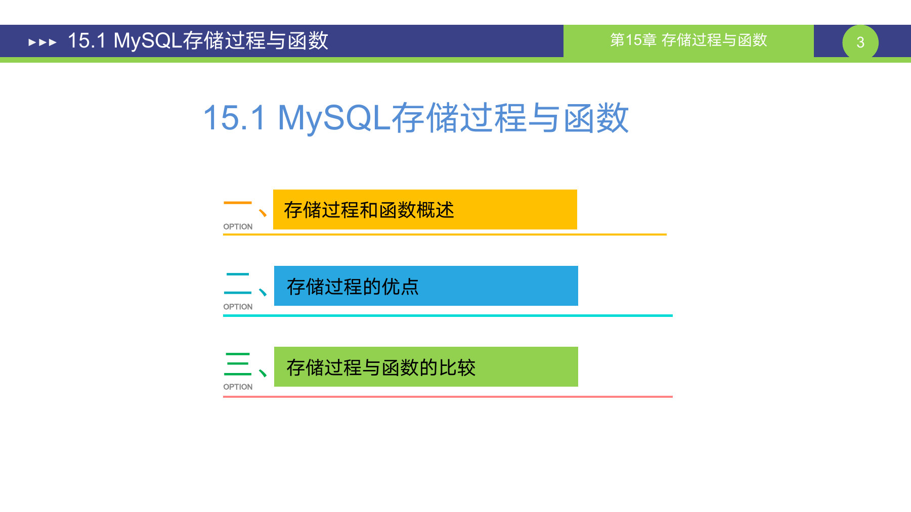 第 3 页课件