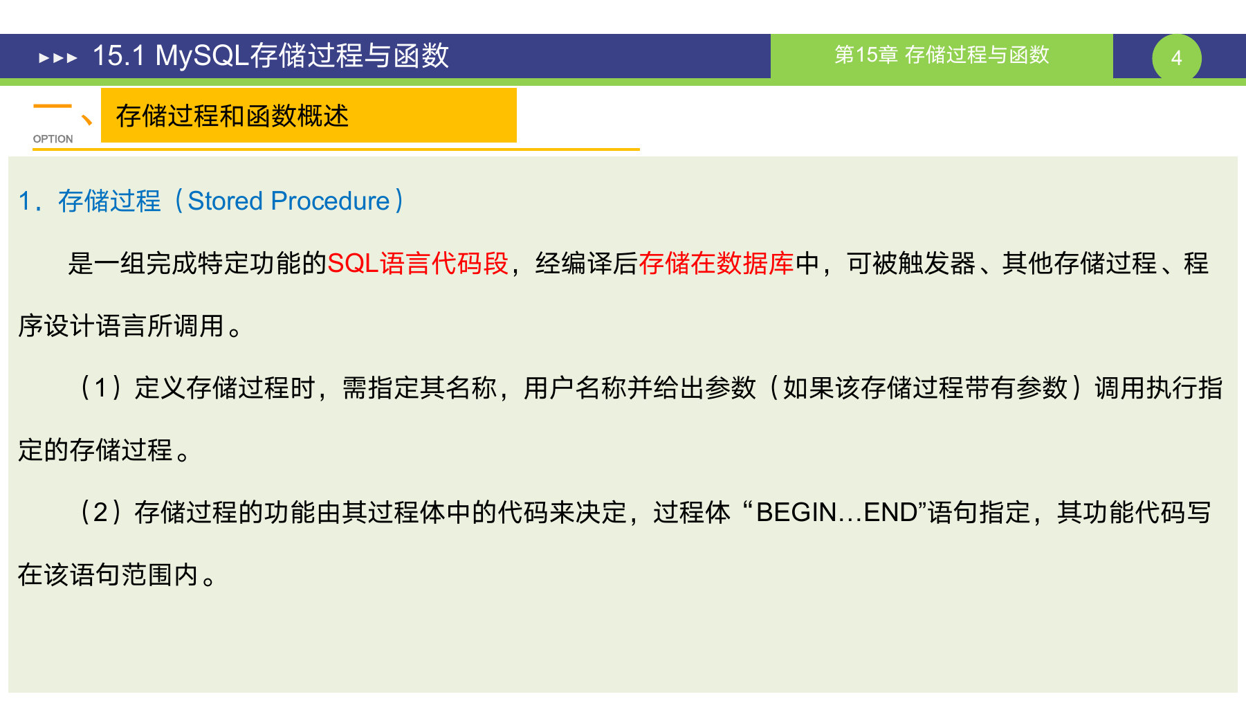 第 4 页课件
